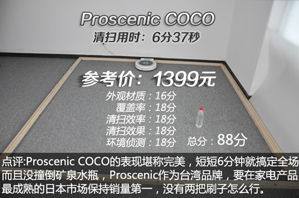 proscenic pro-COCO扫地机器人